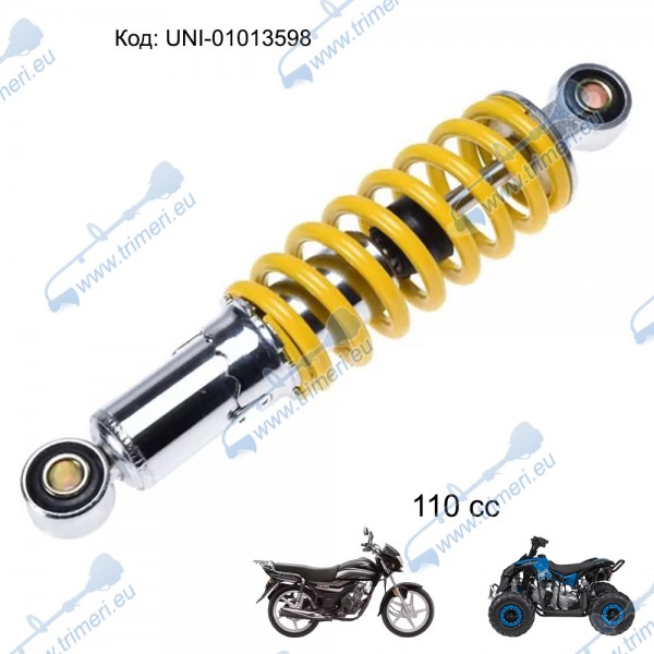 Заден амортисьор за ATV, мотоциклет - 110cc, 250 мм, регулируем