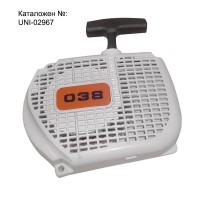Стартер за бензинова резачка STIHL MS380 / MS381 / MS038
