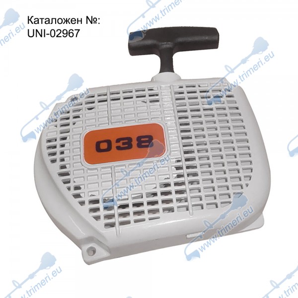 Стартер за бензинова резачка STIHL MS380 / MS381 / MS038
