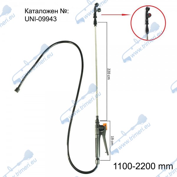 Удължител за пръскачка 110-220 см, тръба, маркуч, ръкохватка, Elefant