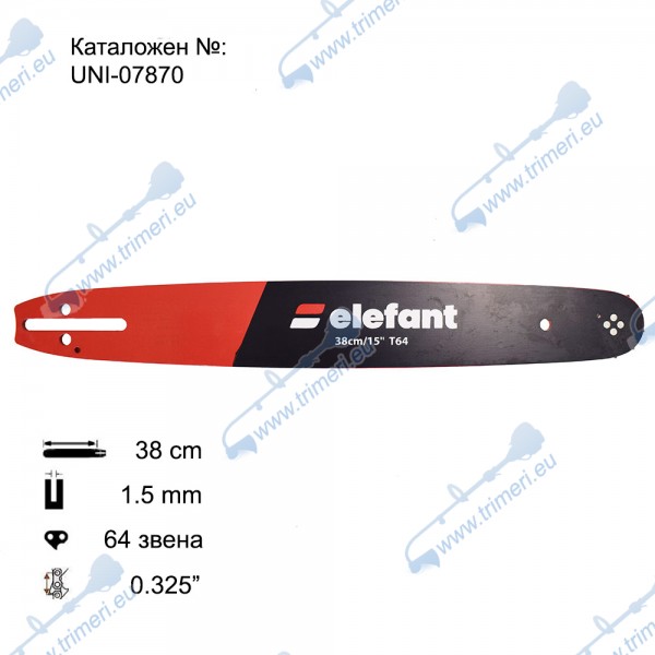 Шина за резачка, 38 см / 15", .325" стъпка, 64 звена, Elefant