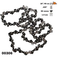 Верига за резачка 16"/40 см, .325", 1.5 мм, 66 звена, UNI-00306