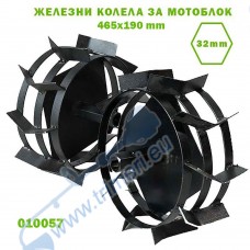 Железни колела за мотоблок, к-т 2 броя, 465x190мм, полуоска 32 мм hex, (010057)