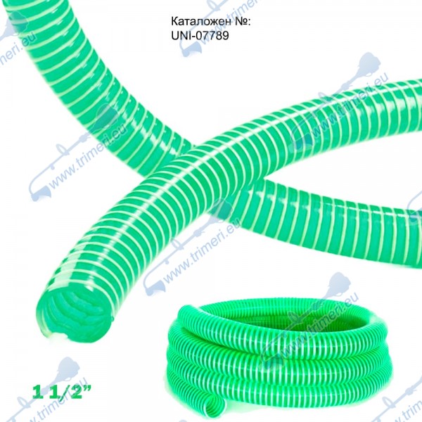 Смукателен маркуч 1 1/2", армиран, 6 bar