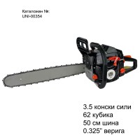 Бензинова резачка 3.5 к.с., 62 куб.см, German Meister 6200, 50 см шина, 0.325" верига